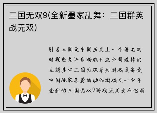三国无双9(全新墨家乱舞：三国群英战无双)