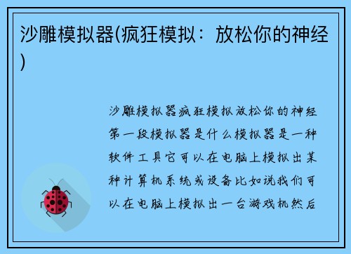 沙雕模拟器(疯狂模拟：放松你的神经)