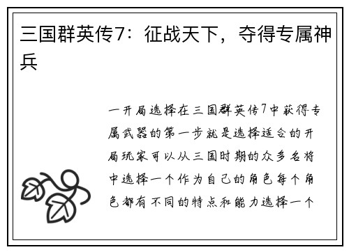 三国群英传7：征战天下，夺得专属神兵